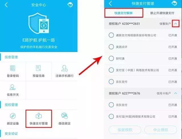 快捷支付怎么取消(怎么取消快捷支付方式)