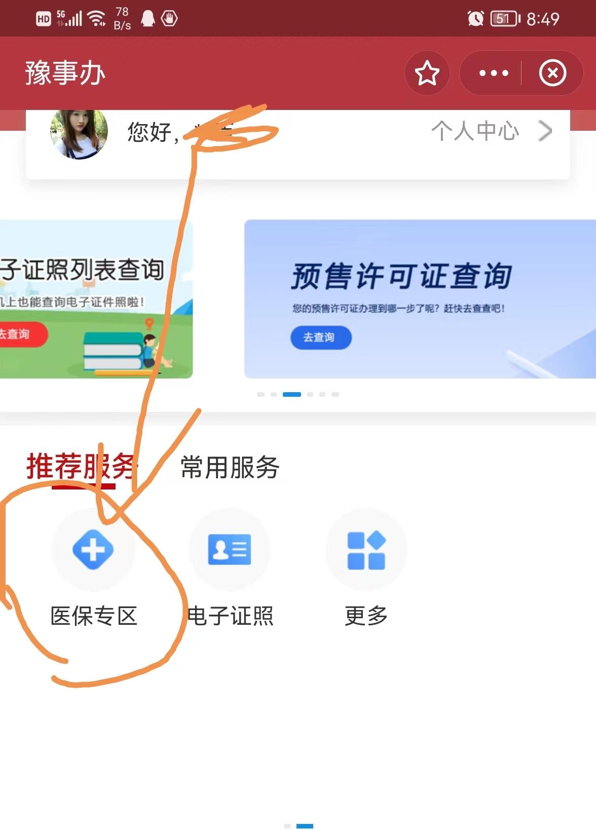 医保卡余额查询怎么查(我的医保查询个人账户)