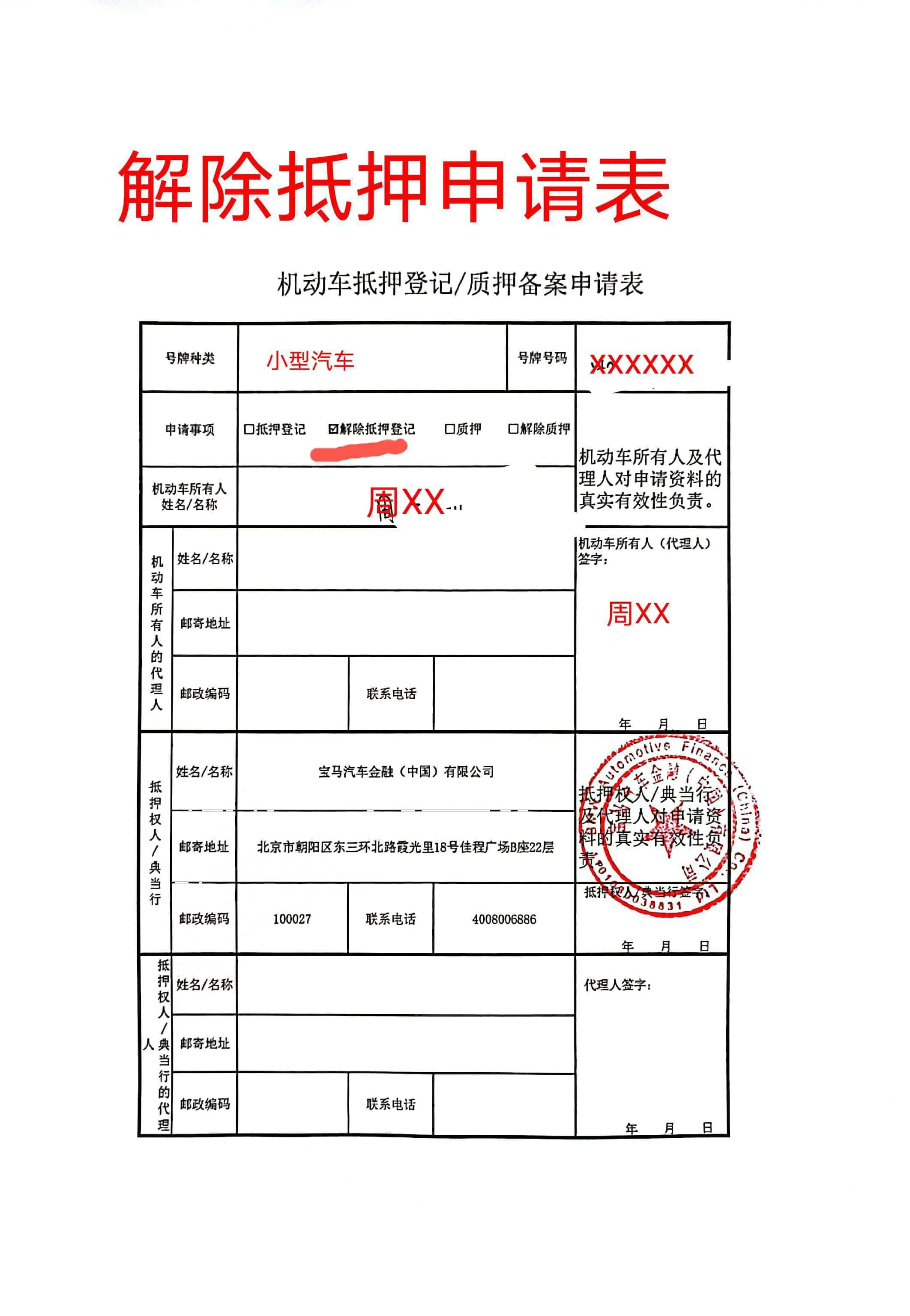 车贷还清之后需要办理什么(车贷结清手续如何办理)