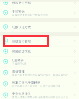 怎么取消快捷支付(怎么取消快捷支付协议)