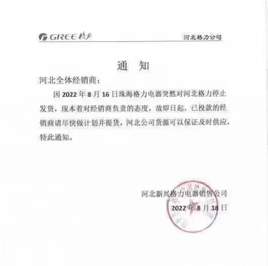 格力停止对河北经销商供货,河北格力徐自发宣布退出经营格力空调