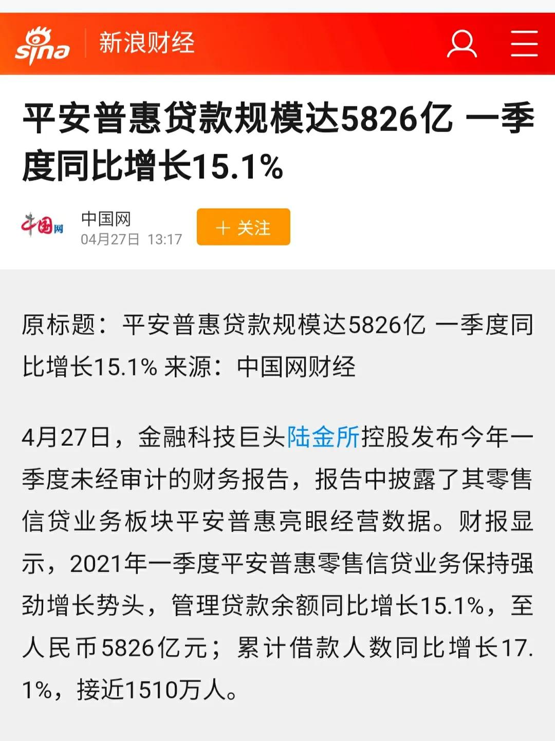 平安普惠是正规贷款吗(平安普惠2022违法了吗)