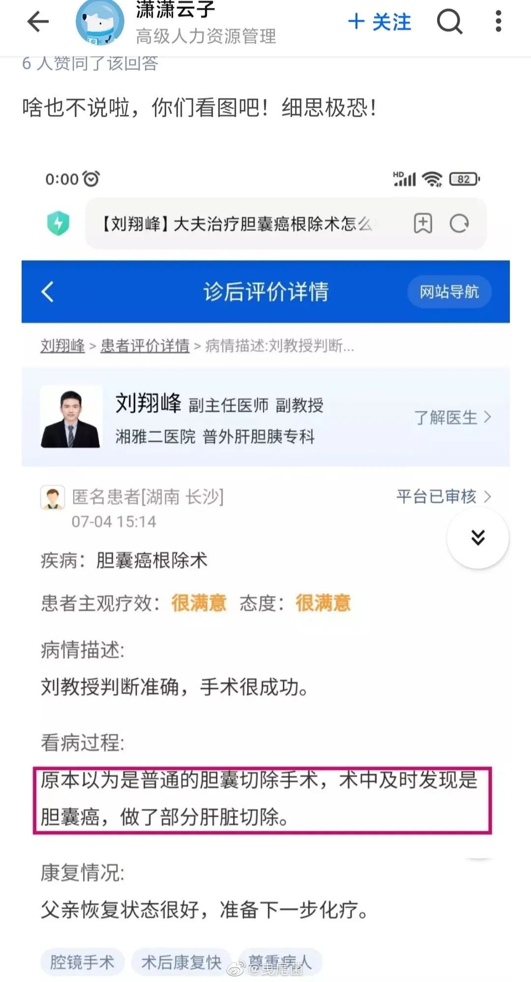 湘雅被免医生早被举报却一路升职,湘雅医院事件后续