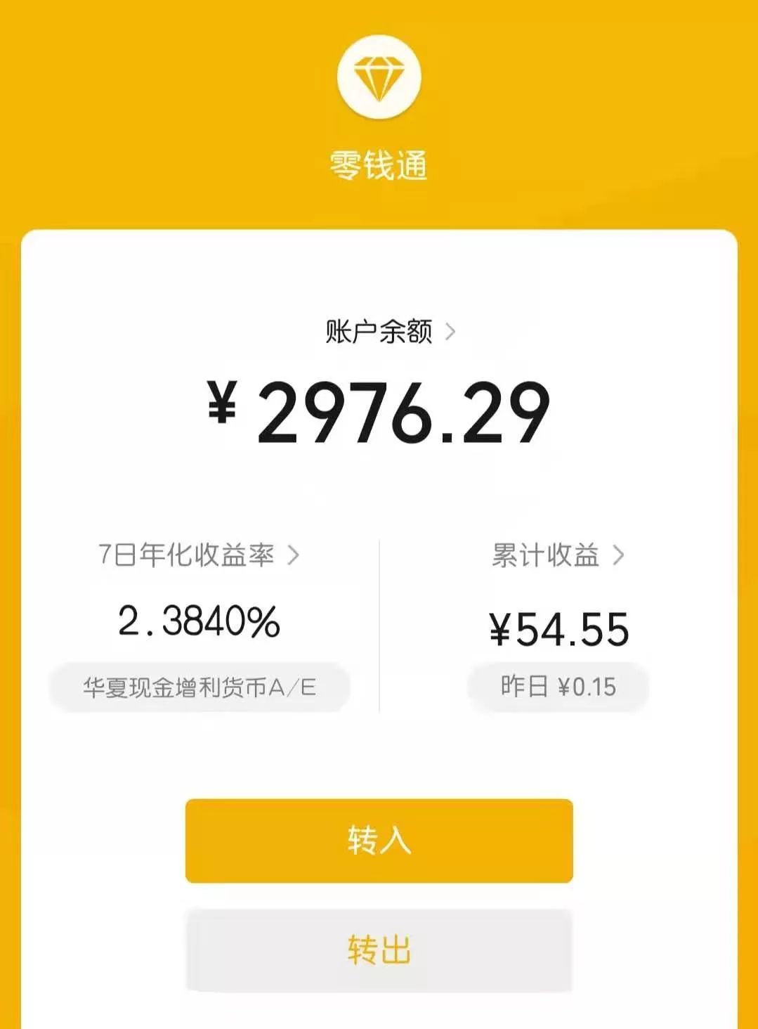 微信零钱通安全吗(微信零钱放太多安全吗)