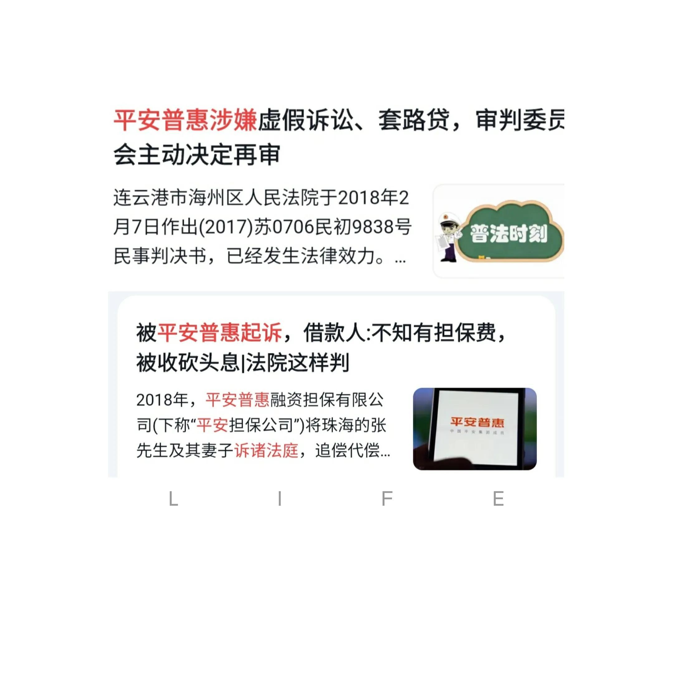 平安普惠贷款可靠吗(千万别碰平安普惠网贷)