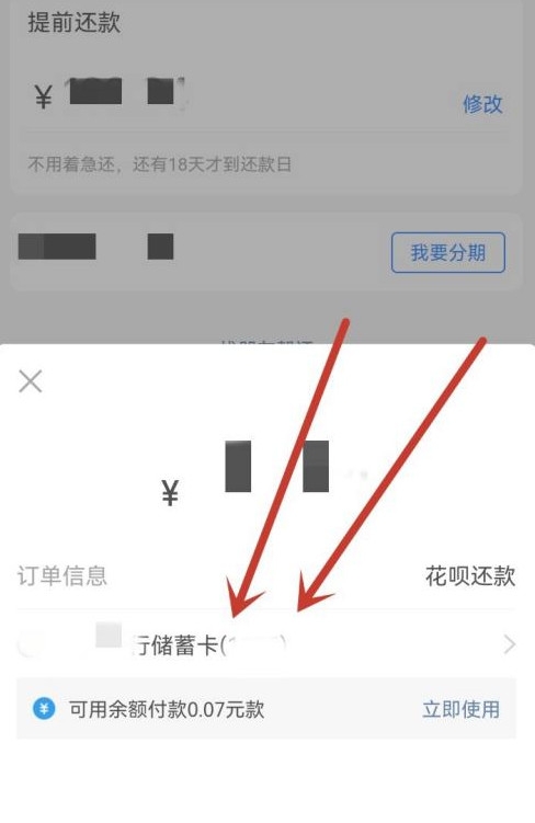 花呗还款银行卡更改在哪里改 修改流程介绍