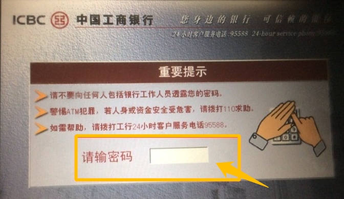 工商银行ATM机怎么存现金 操作流程详解