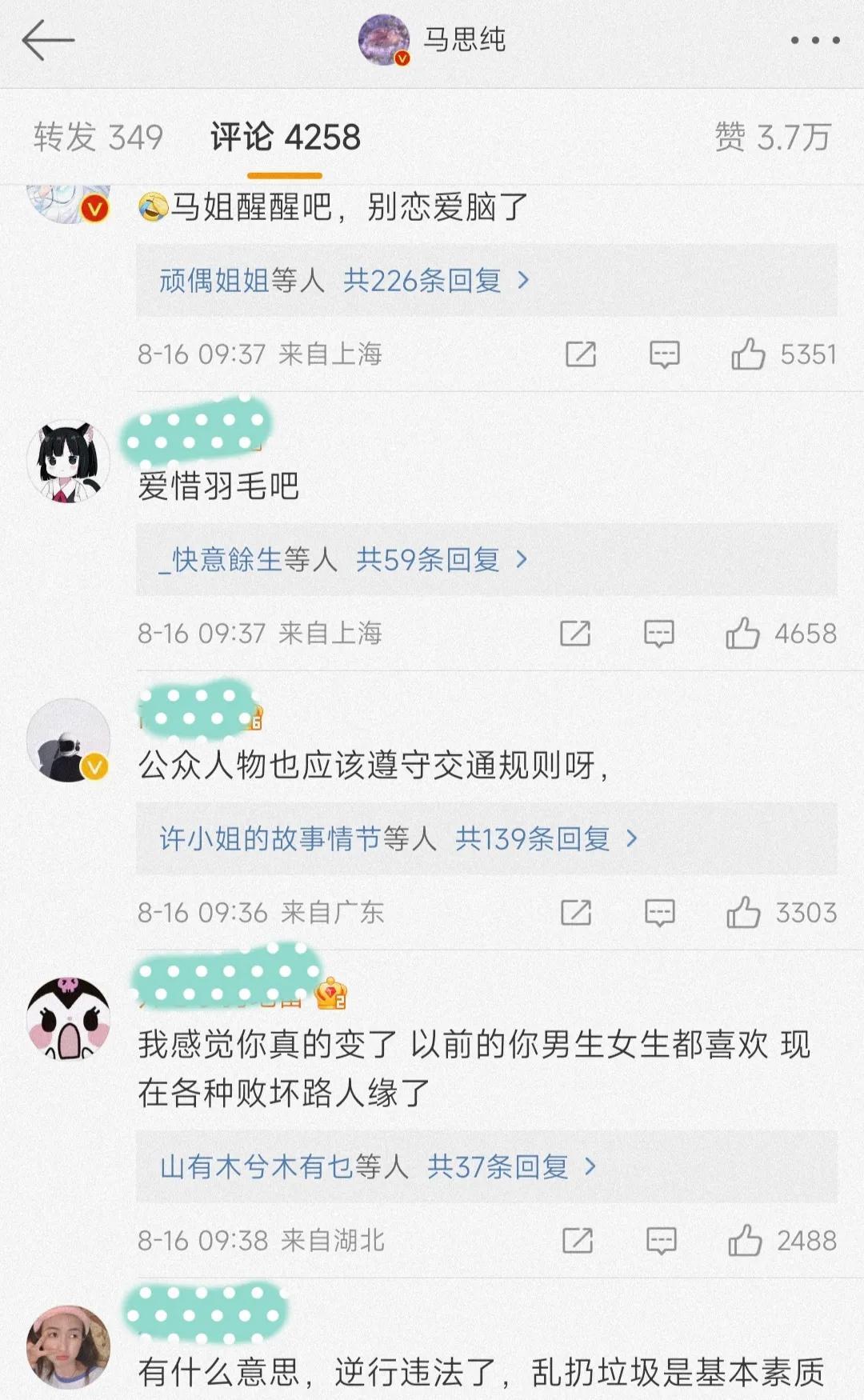 马思纯就违反交规道歉