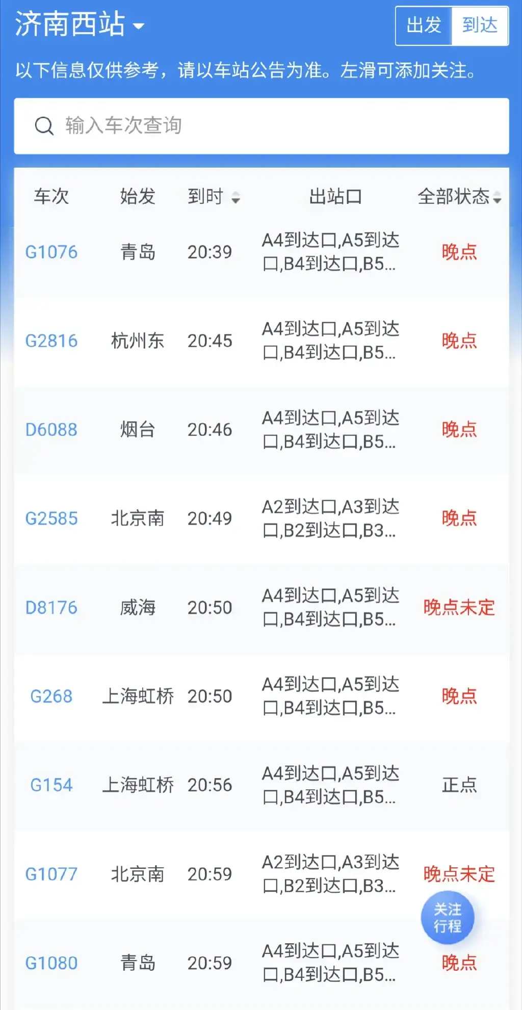 全国高铁大面积晚点 官方回应