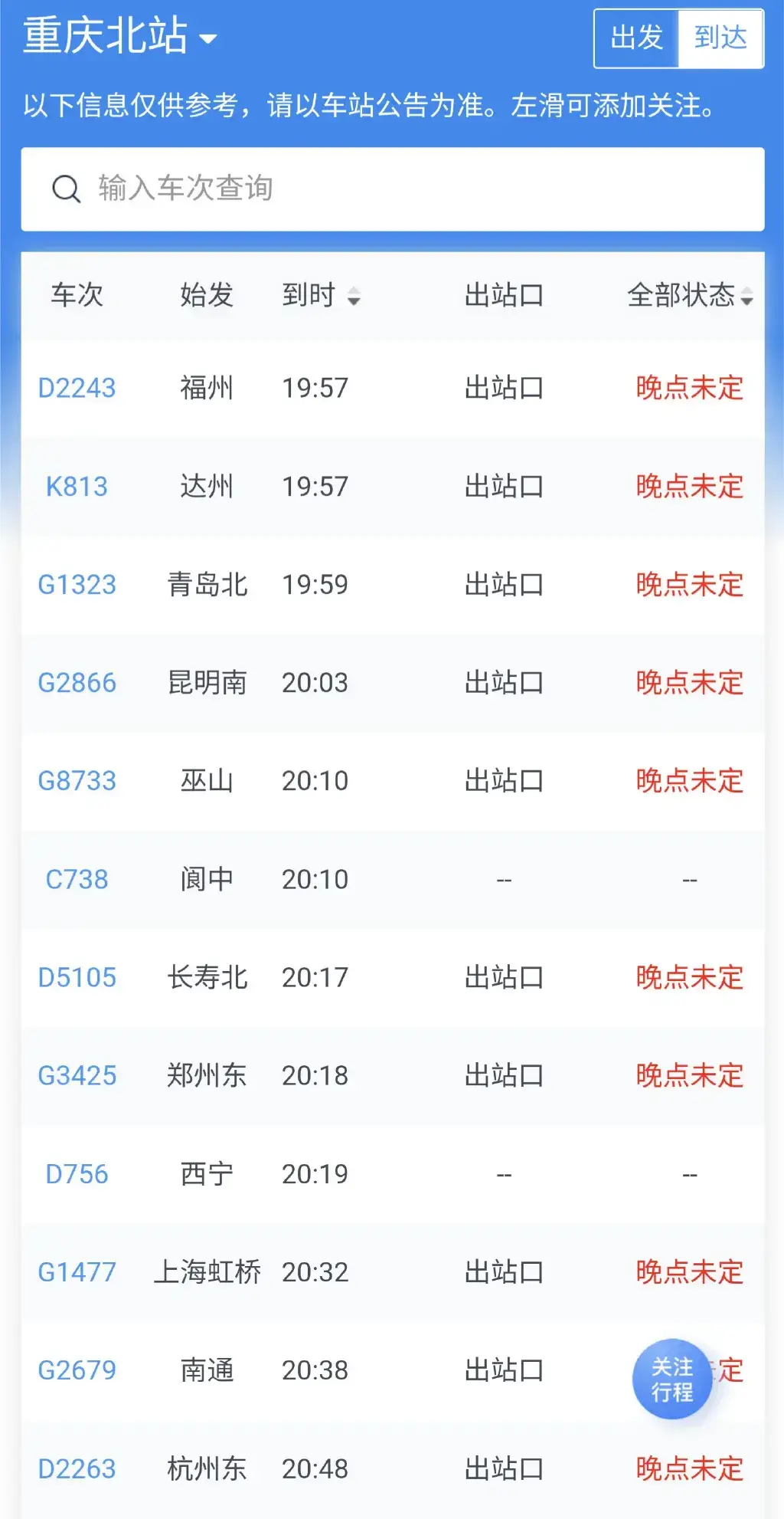 全国高铁大面积晚点 官方回应