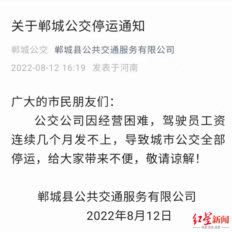 河南郸城县公交停运：发不起工资