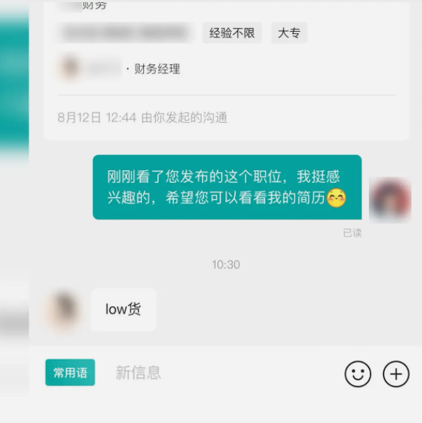 女子线上求职被骂low货,涉事公司称账号被盗用后又删声明