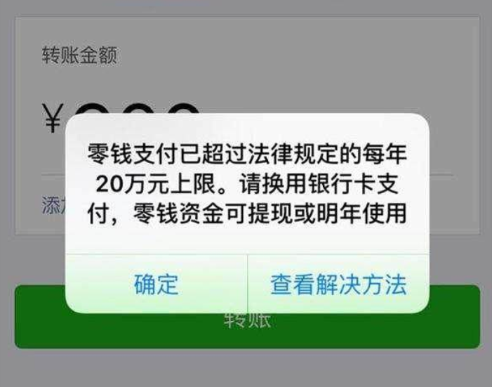 微信转账限额多少(微信转账2022年新规)