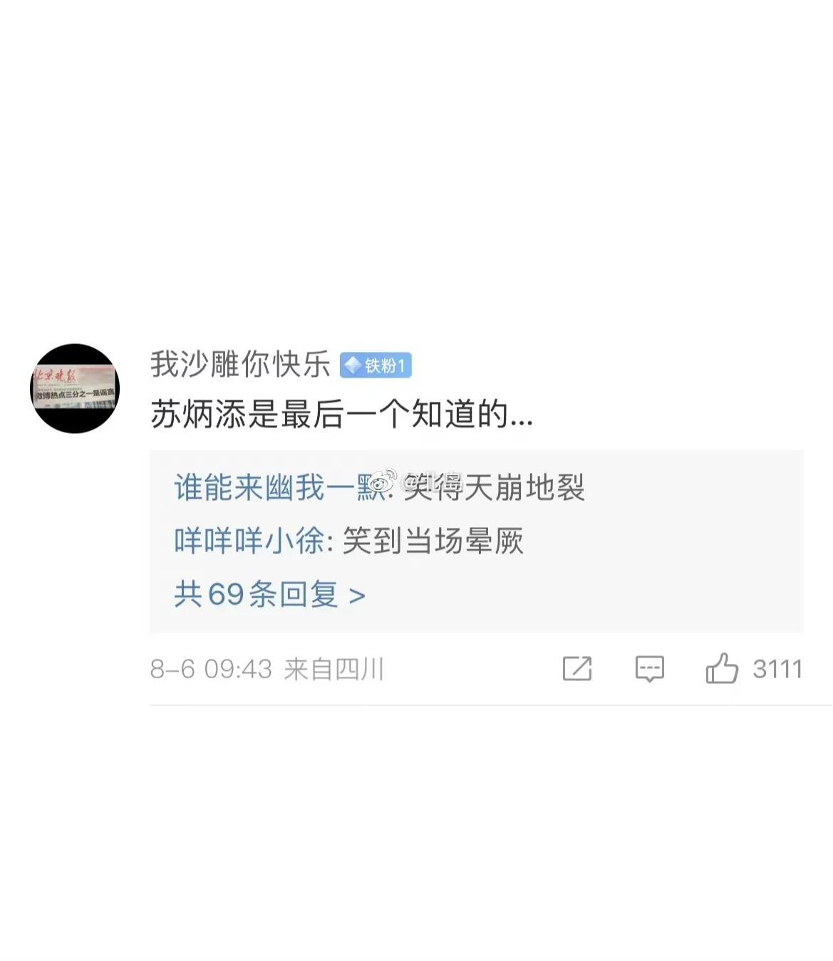 苏炳添是苏轼后代