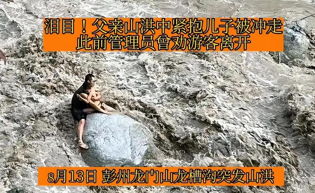 山洪前管理员曾劝游客:给你们跪下了