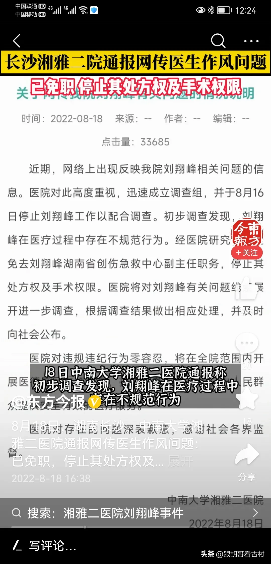 同行称湘雅医生被举报内容令人咋舌,湘雅医院事件