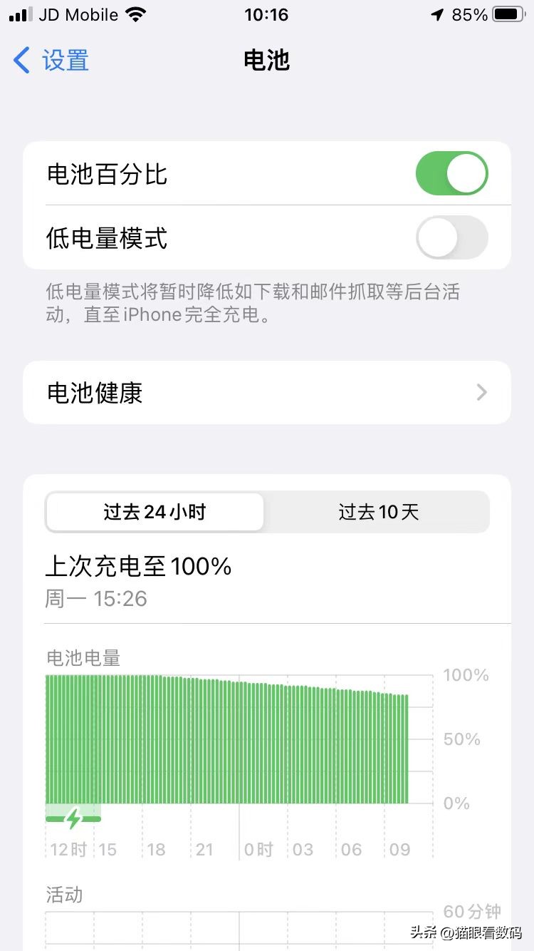 iPhone将重新显示电量百分比