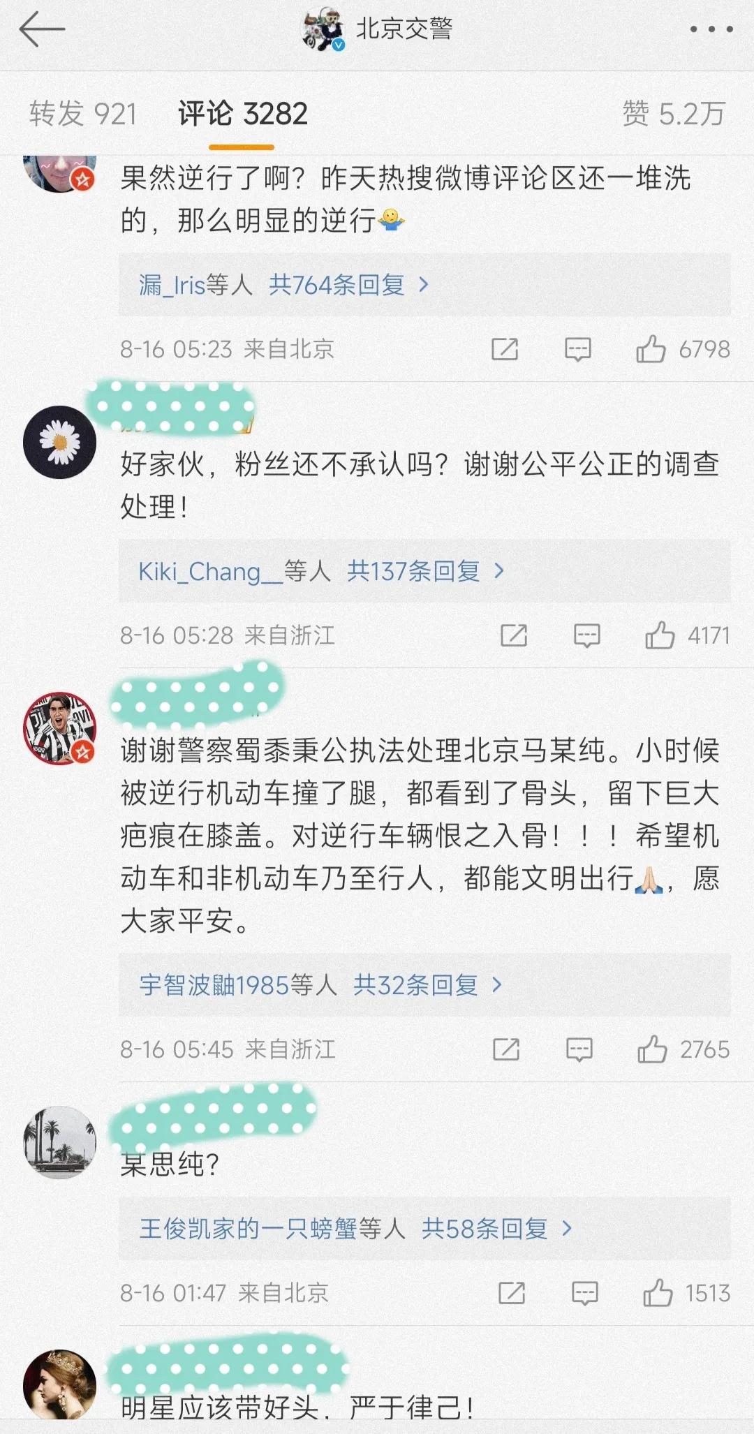 马思纯就违反交规道歉