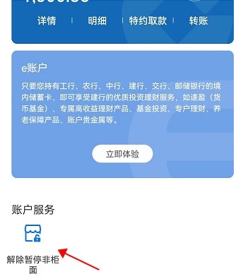 建设银行卡暂停非柜面业务怎么解除 自己怎么解除