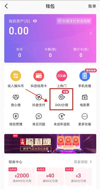 dou分期怎么关闭 抖音dou分期关闭方式