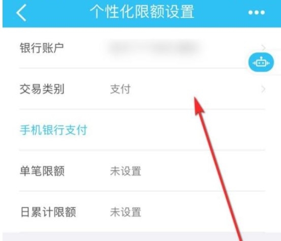 建设银行怎么设置转账限额 操作流程详解