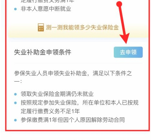 支付宝怎么申请失业补助金 支付宝申请失业补助金流程