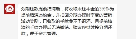 招商银行信用卡分期提前还款违约金 提前还款渠道