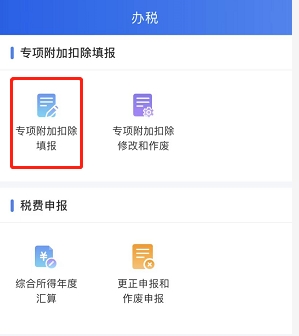 房贷退税扣除年度怎么选 操作流程介绍