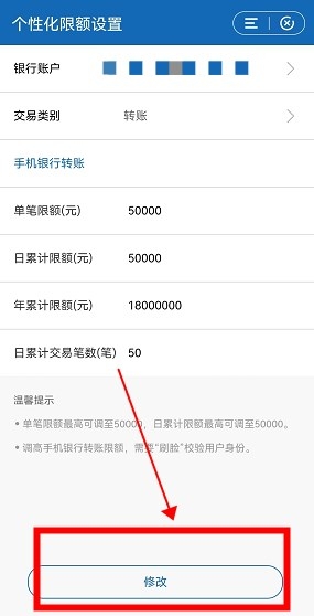 建行手机银行转账限额怎么查询 建行手机银行转账限额多少