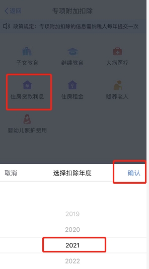 房贷退税扣除年度怎么选 操作流程介绍