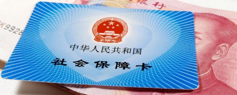 医保存折和医保卡有什么区别 有这几点区别