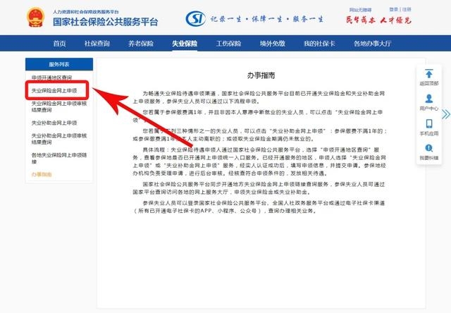 长沙失业保险金领取流程 操作流程介绍