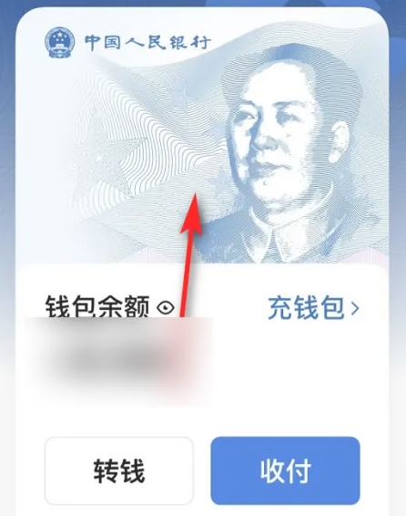 数字钱包的钱怎么转到银行卡 操作流程介绍