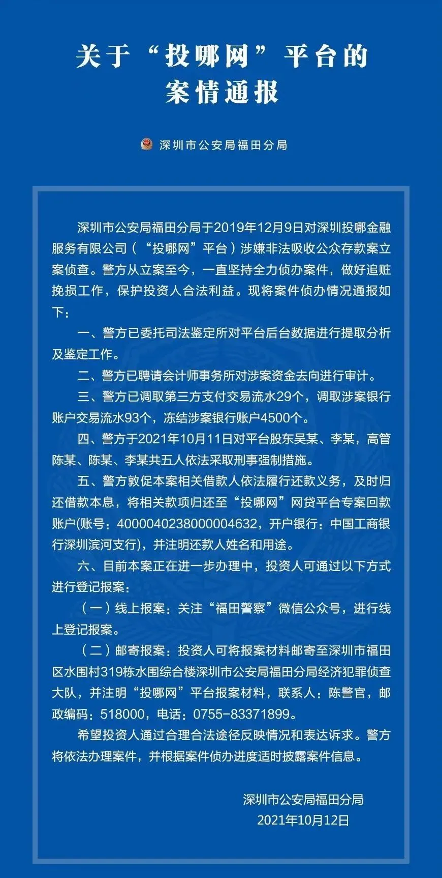 投哪儿(投哪儿网资金退出骗局)