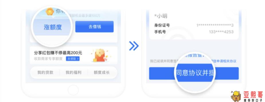 网商贷怎么开通？内附提额攻略！-第9张图片-baiqu