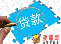 哪个平台可以一次借10万？哪里能贷款10万分期还？-第1张图片-baiqu