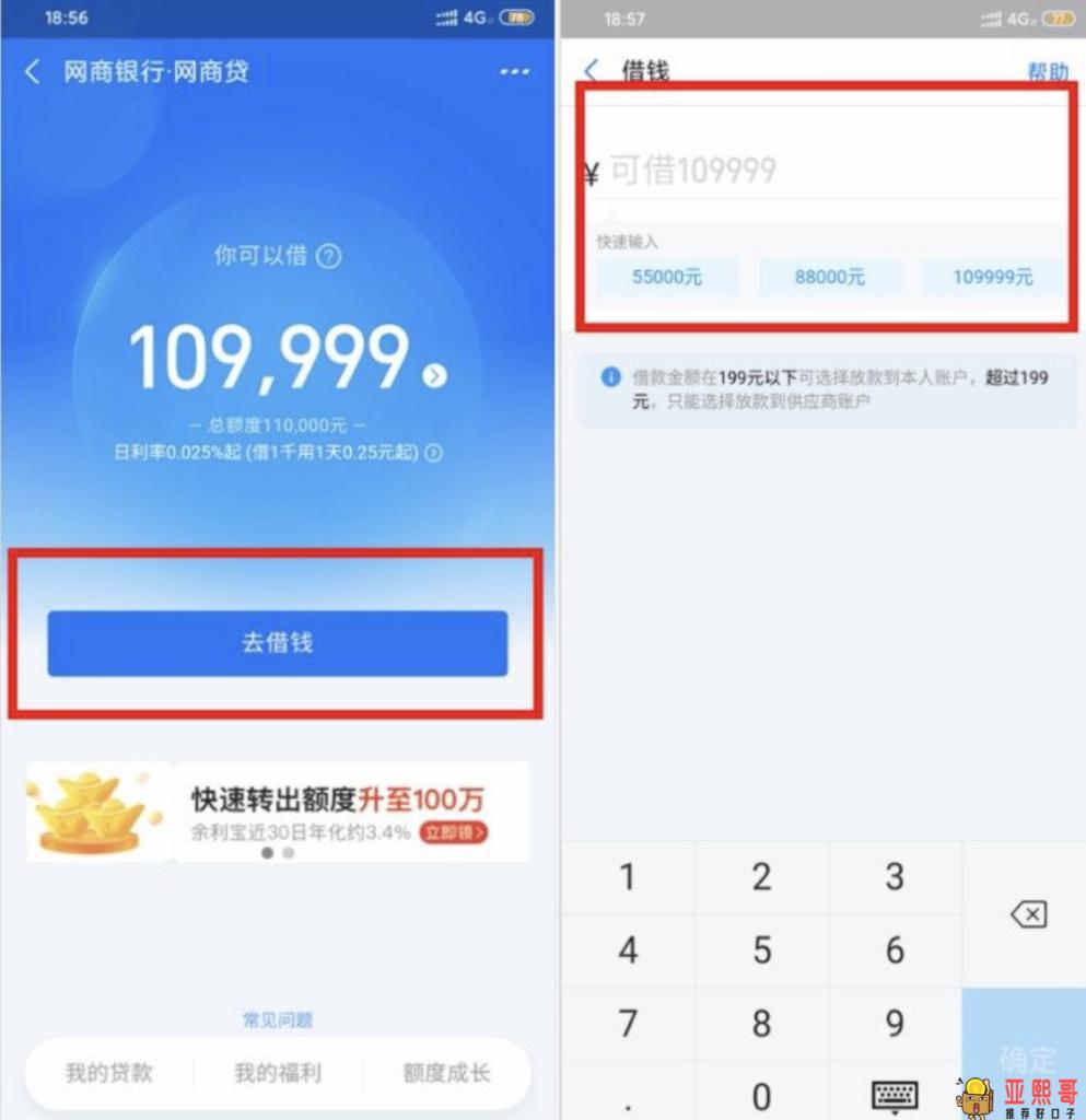 网商贷怎么开通？内附提额攻略！-第3张图片-baiqu
