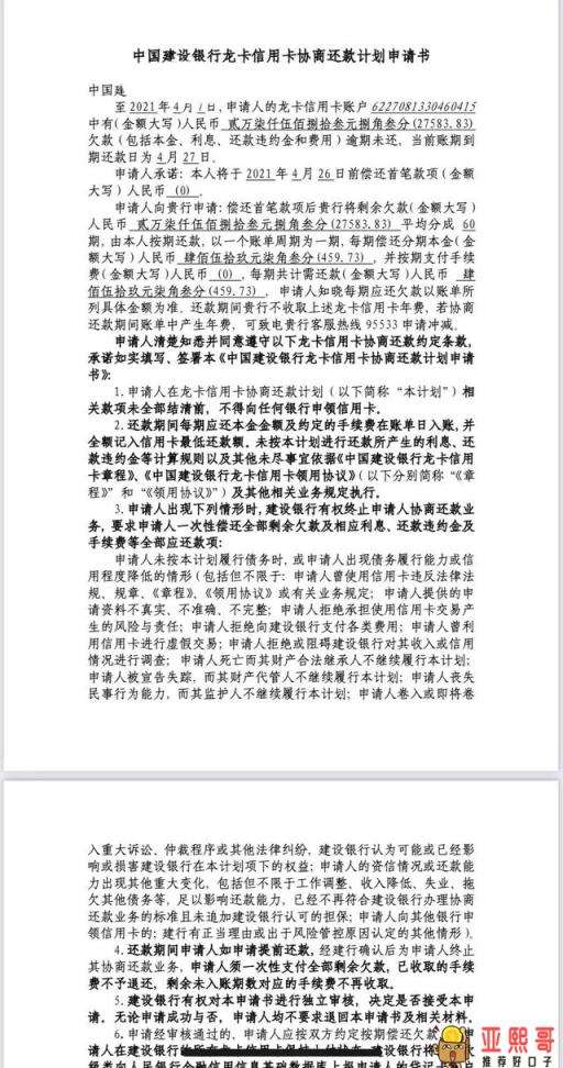 信用卡逾期2年，可以和银行沟通协商还款吗？需要注意什么？-第3张图片-baiqu