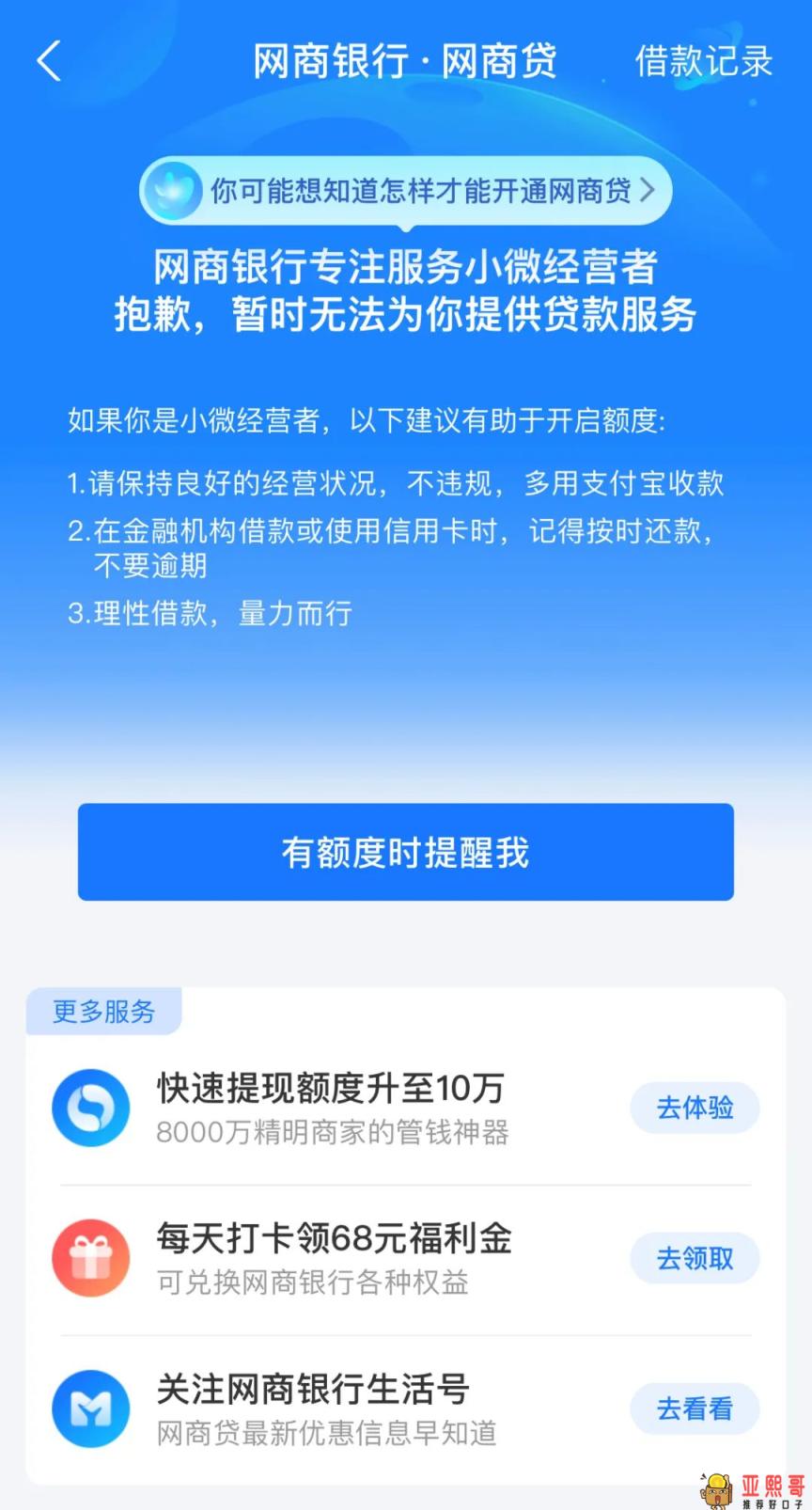 网商贷怎么关闭？网商贷害死我了-第2张图片-baiqu