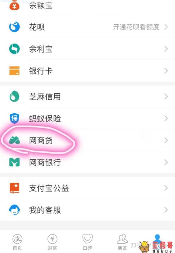 如何关闭网商贷？网商贷不想用怎么关闭-第1张图片-baiqu