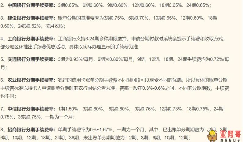 信用卡分期24期后悔了，账单分期害死人了-第5张图片-baiqu