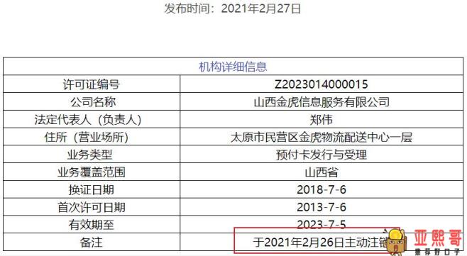 第三方支付的“预付卡”可能你还没明白，它已经开始垮塌-第3张图片-baiqu