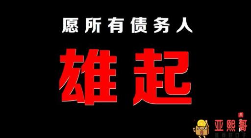 征信黑了，逾期了，有污点了，是不是这辈子都翻不了身了？-第3张图片-baiqu