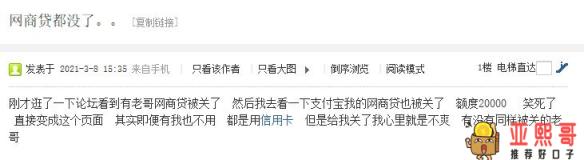 怎么关闭网商贷，支付宝网商贷借了三万-第3张图片-baiqu
