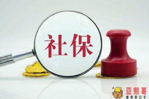 社保断交但是够15年，这样可以吗？-第1张图片-baiqu