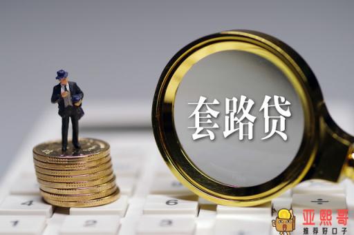 陷入套路网贷的她，被迫丢下孩子，外出打工还债-第2张图片-baiqu