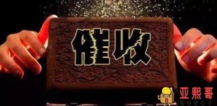 一年不还钱，网贷公司会放弃催收吗？-第1张图片-baiqu