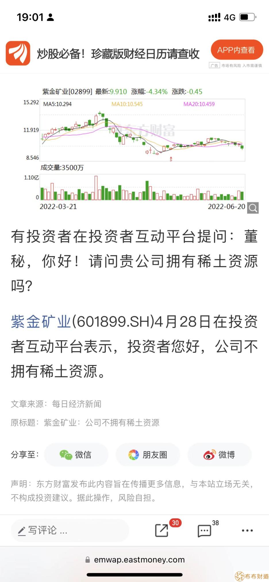 紫金矿业有稀土吗？上市公司紫金矿业有稀土吗？ 第1张