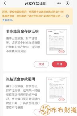 存款证明可以线上办理吗 存款证明开具流程