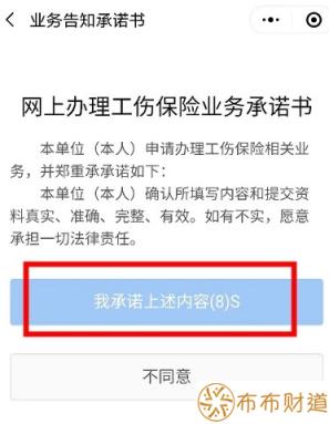 广东一次性工伤医疗补助金怎么申请 线上操作流程如下